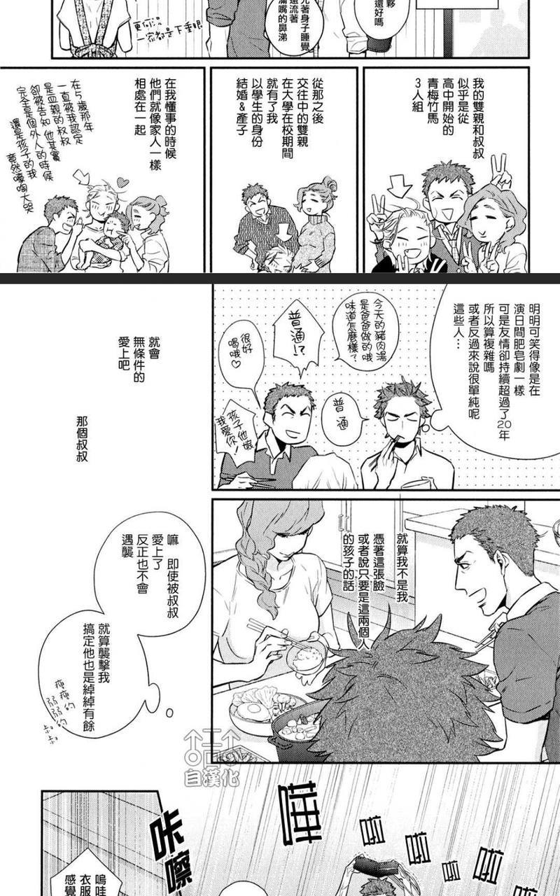 为爱疯狂！[耽美]韩漫全集-第1卷无删减无遮挡章节图片 