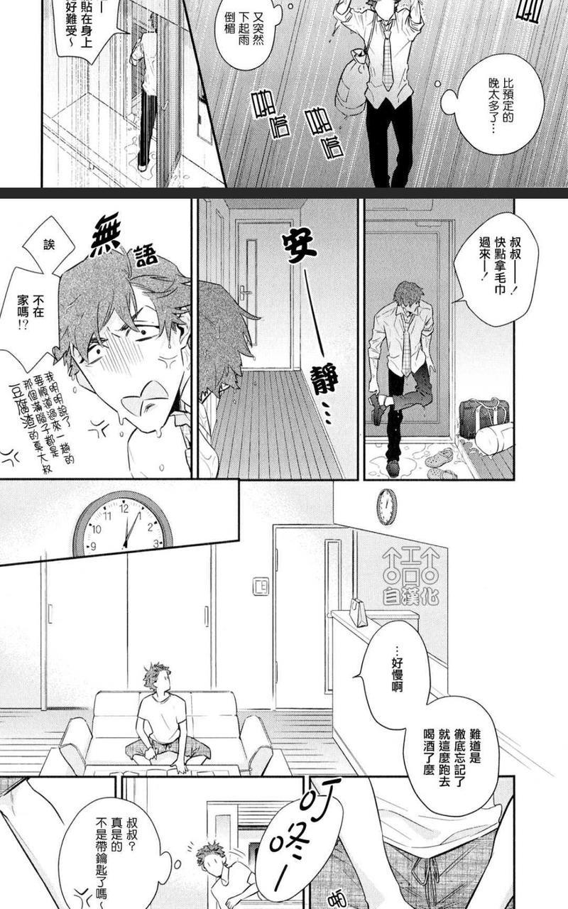 为爱疯狂！[耽美]韩漫全集-第1卷无删减无遮挡章节图片 