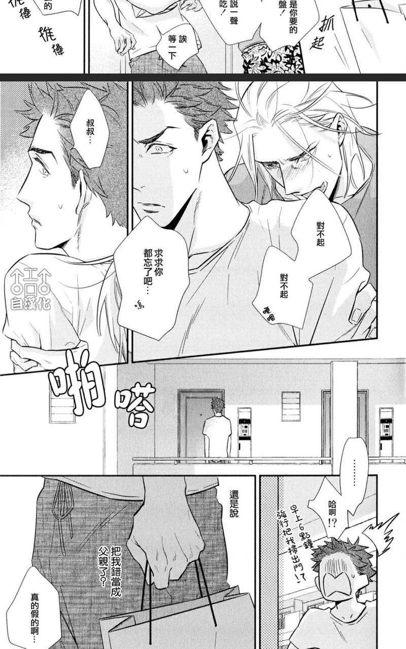 为爱疯狂！[耽美]韩漫全集-第1卷无删减无遮挡章节图片 