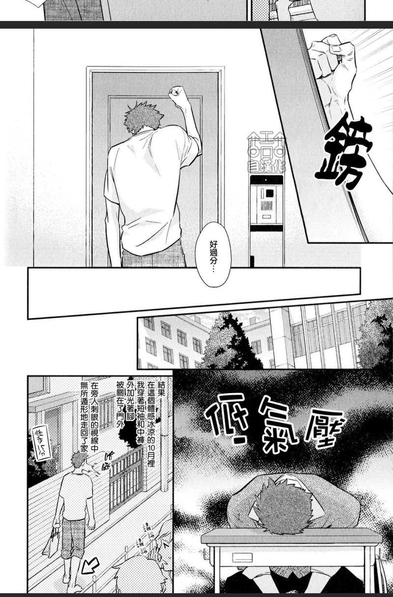 为爱疯狂！[耽美]韩漫全集-第1卷无删减无遮挡章节图片 