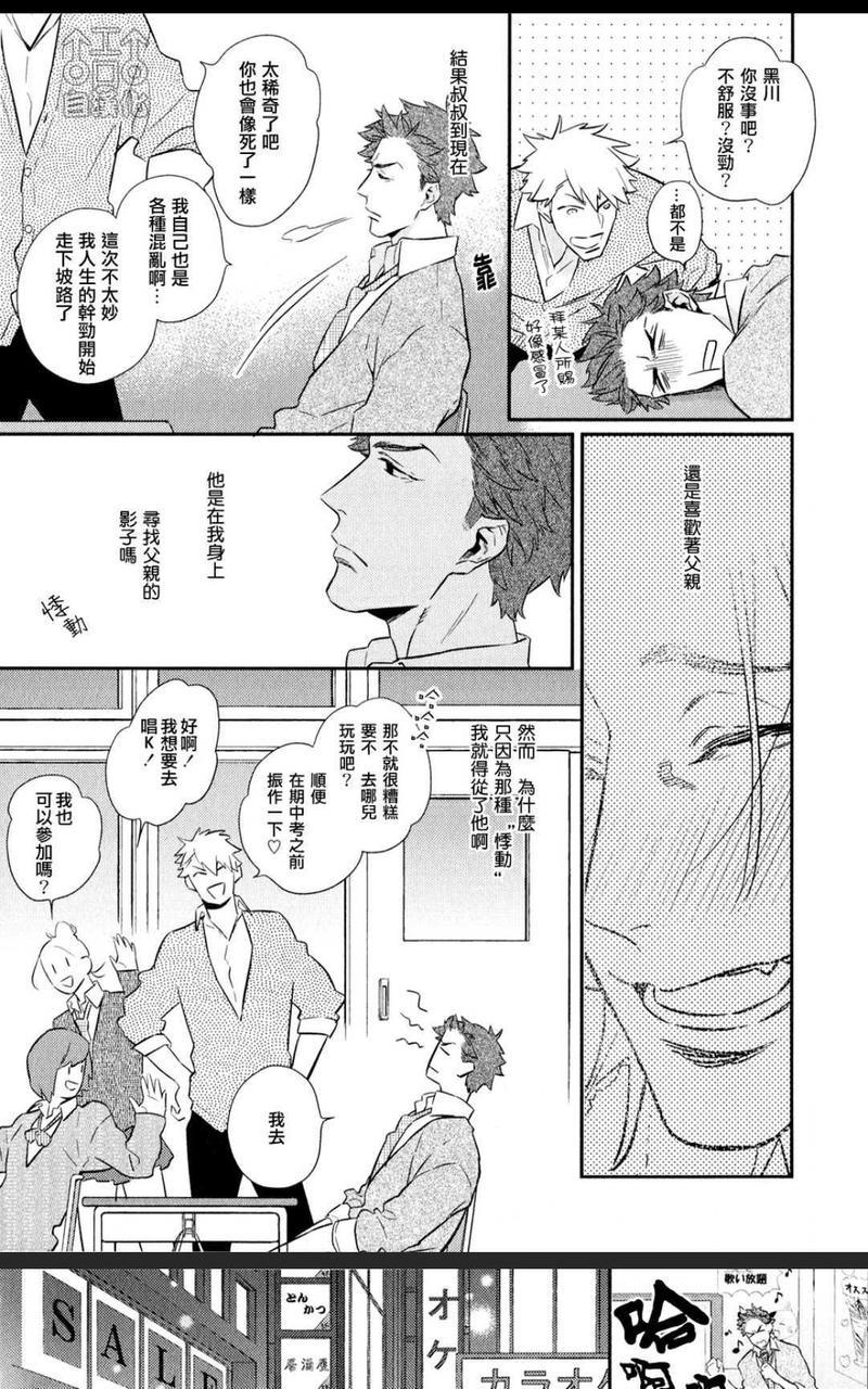 为爱疯狂！[耽美]韩漫全集-第1卷无删减无遮挡章节图片 