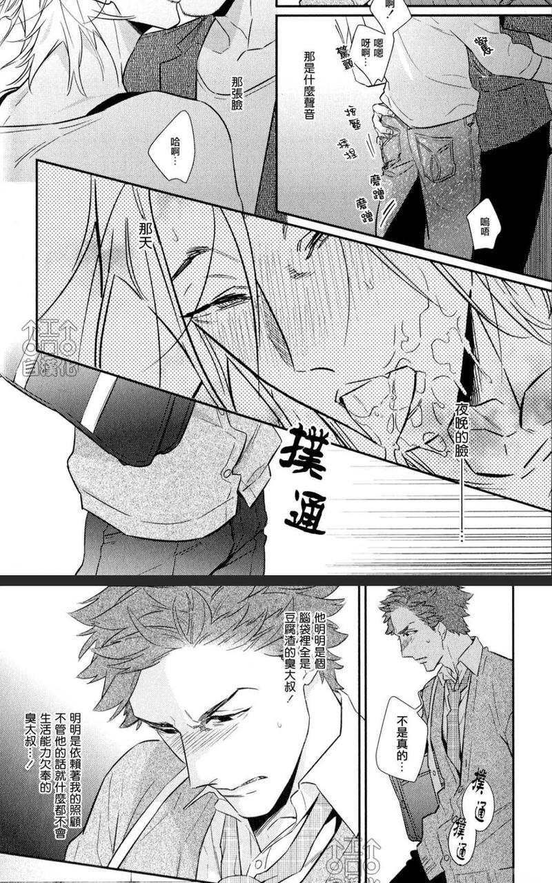 为爱疯狂！[耽美]韩漫全集-第1卷无删减无遮挡章节图片 