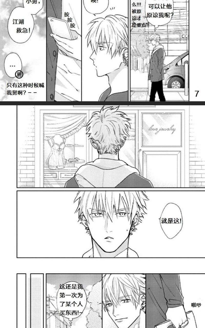 迷人的你[耽美]韩漫全集-第1卷无删减无遮挡章节图片 
