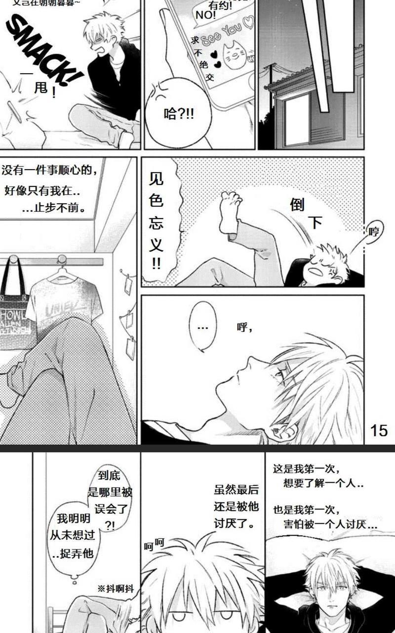 迷人的你[耽美]韩漫全集-第1卷无删减无遮挡章节图片 