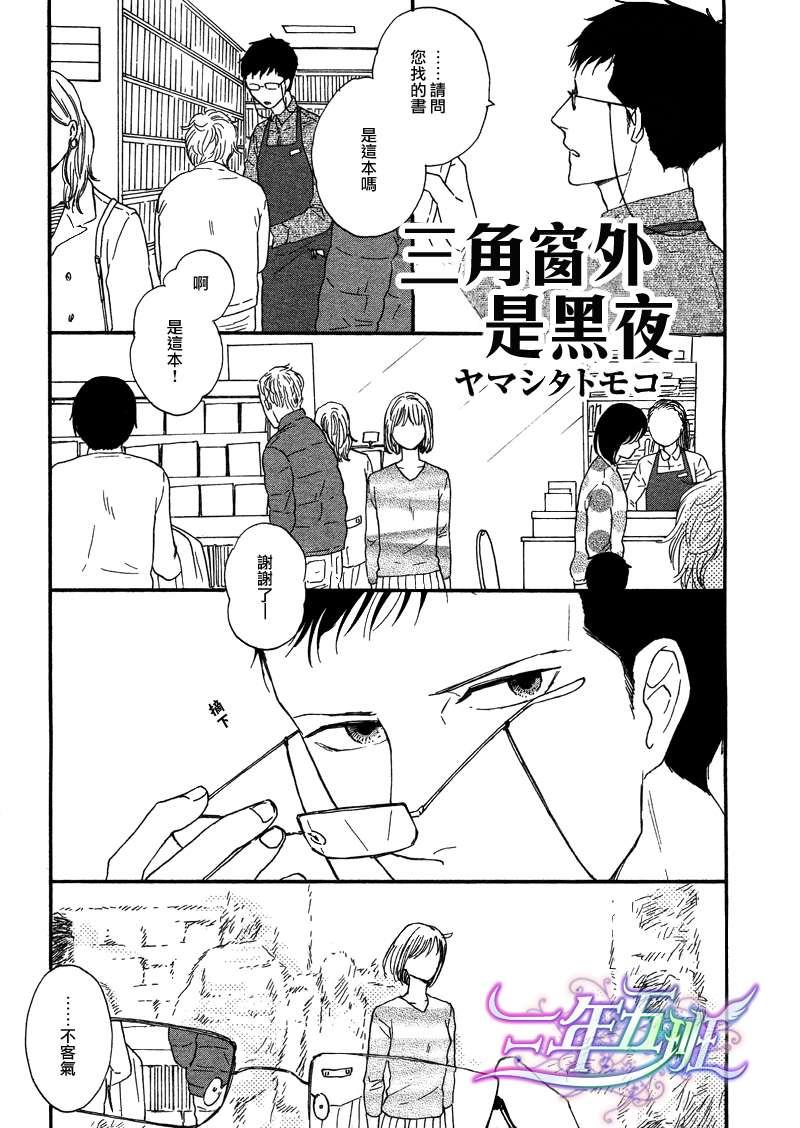 三角窗外是黑夜[耽美]韩漫全集-第1话无删减无遮挡章节图片 