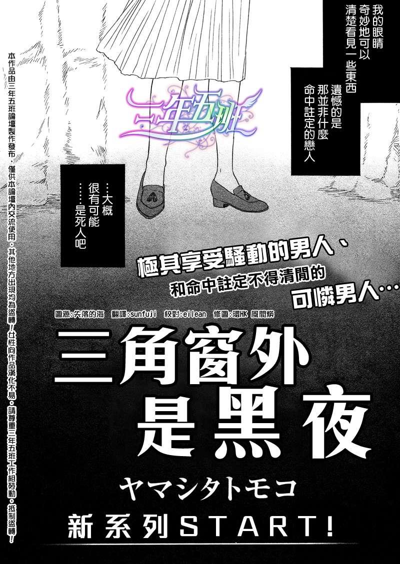 三角窗外是黑夜[耽美]韩漫全集-第1话无删减无遮挡章节图片 