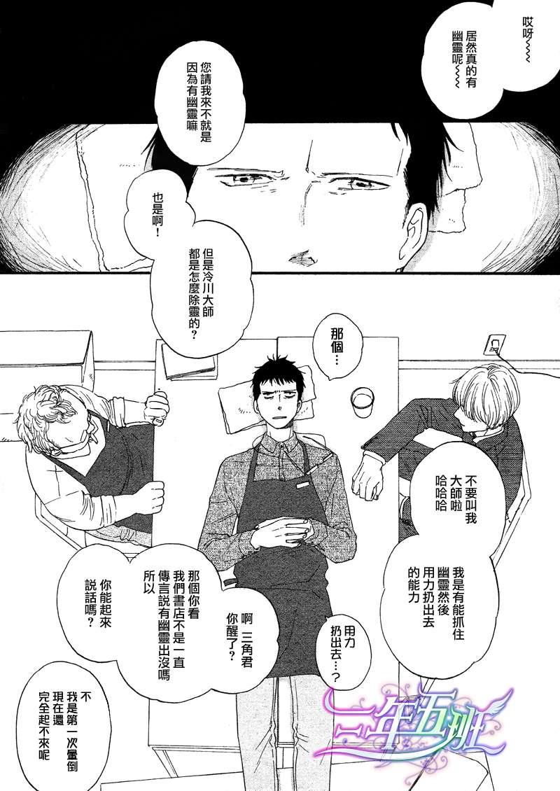 三角窗外是黑夜[耽美]韩漫全集-第1话无删减无遮挡章节图片 