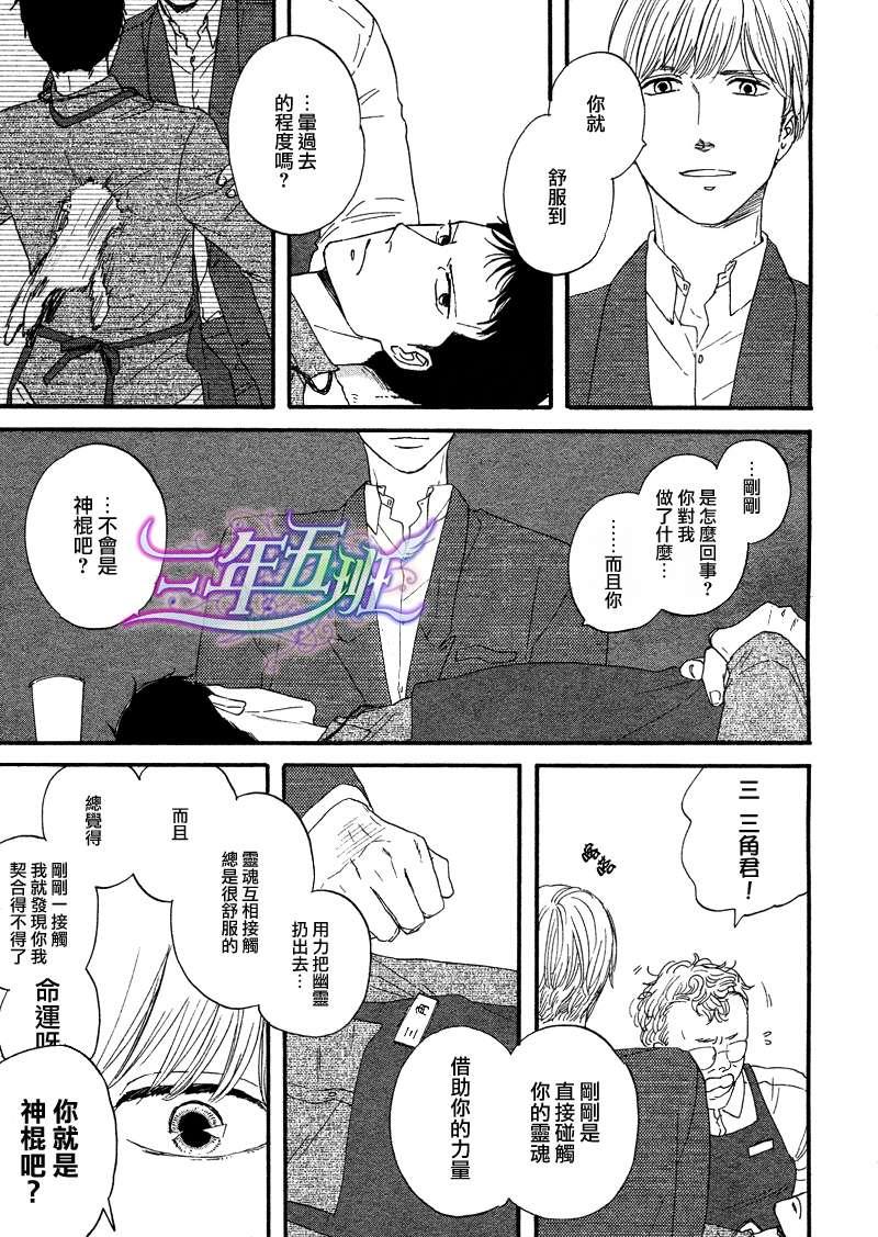 三角窗外是黑夜[耽美]韩漫全集-第1话无删减无遮挡章节图片 
