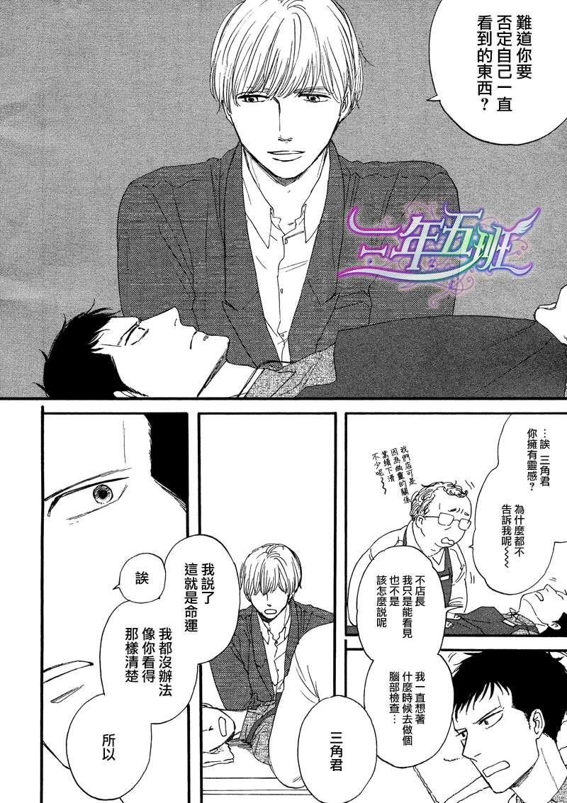 三角窗外是黑夜[耽美]韩漫全集-第1话无删减无遮挡章节图片 