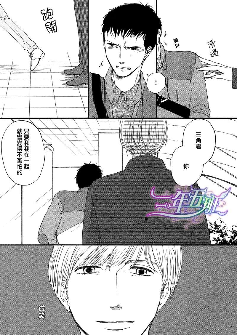 三角窗外是黑夜[耽美]韩漫全集-第1话无删减无遮挡章节图片 