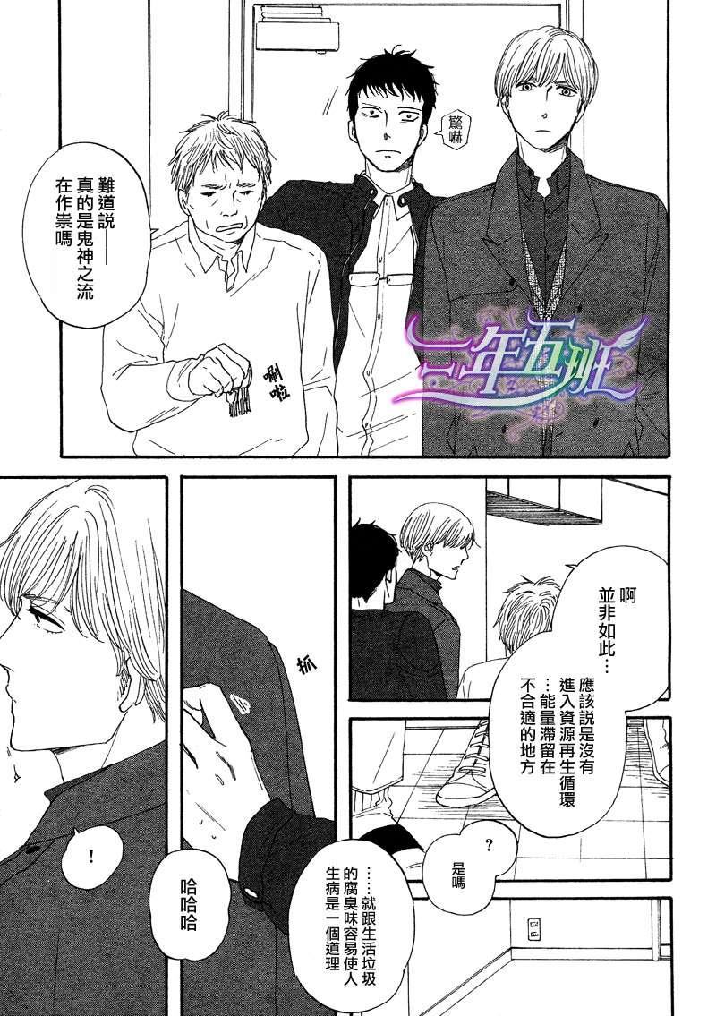 三角窗外是黑夜[耽美]韩漫全集-第1话无删减无遮挡章节图片 