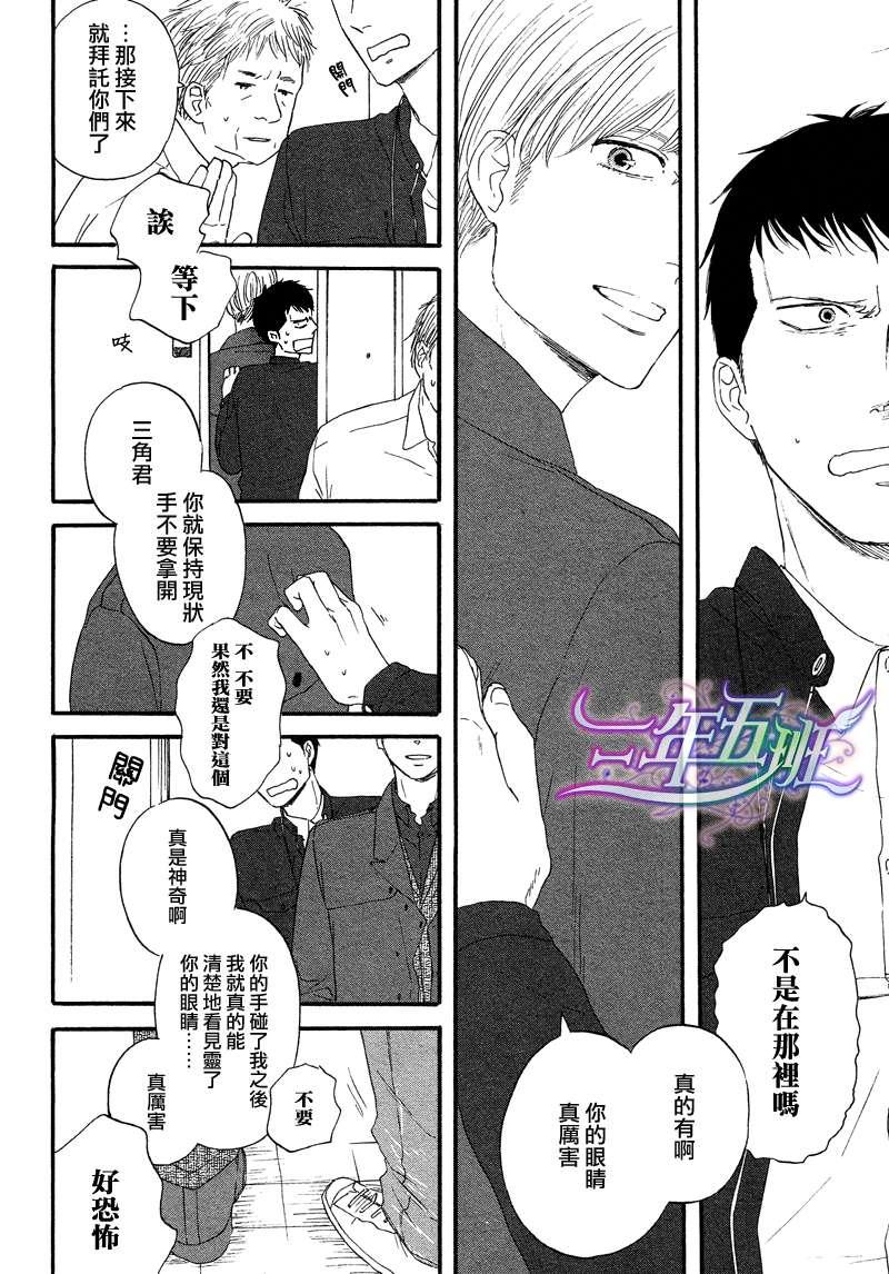 三角窗外是黑夜[耽美]韩漫全集-第1话无删减无遮挡章节图片 