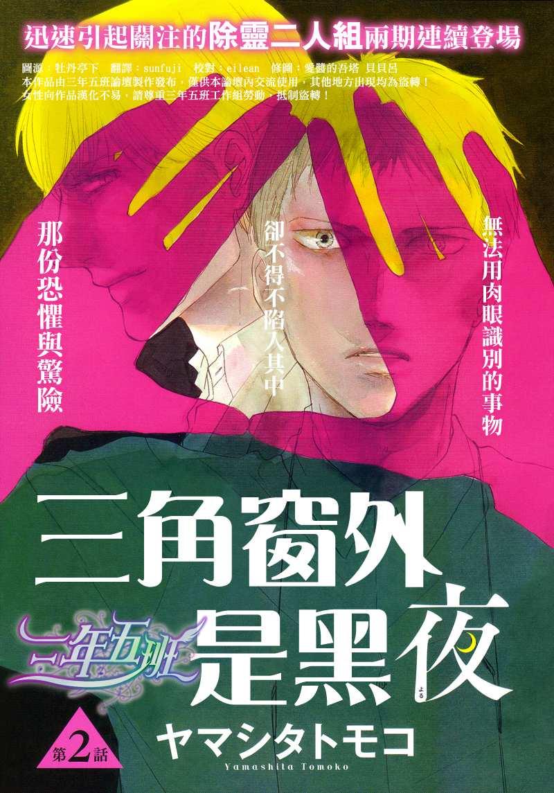 三角窗外是黑夜[耽美]韩漫全集-第2话无删减无遮挡章节图片 