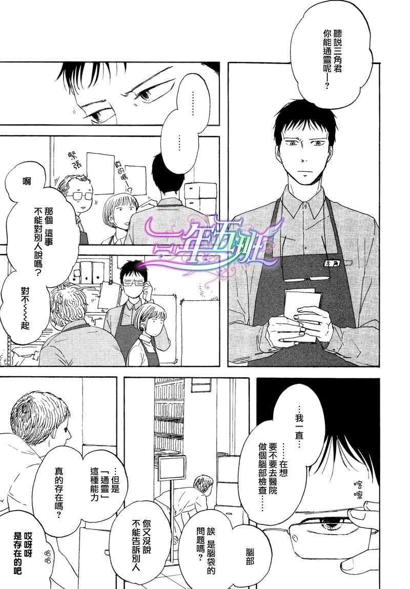 三角窗外是黑夜[耽美]韩漫全集-第2话无删减无遮挡章节图片 