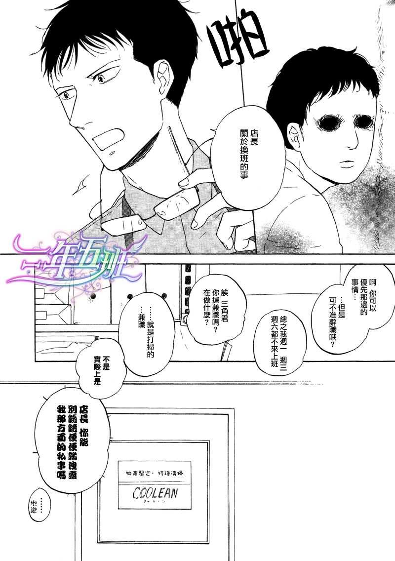 三角窗外是黑夜[耽美]韩漫全集-第2话无删减无遮挡章节图片 