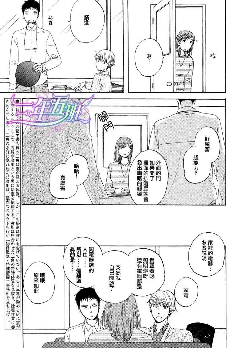三角窗外是黑夜[耽美]韩漫全集-第2话无删减无遮挡章节图片 