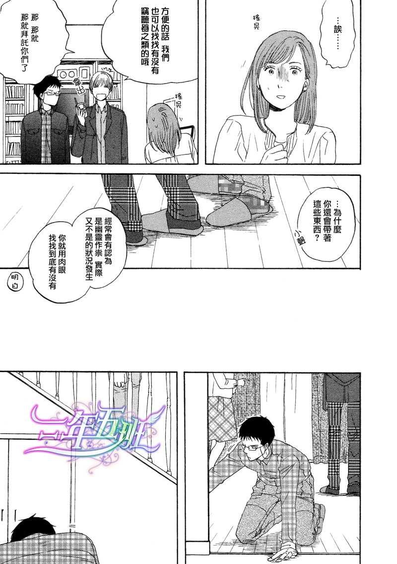 三角窗外是黑夜[耽美]韩漫全集-第2话无删减无遮挡章节图片 
