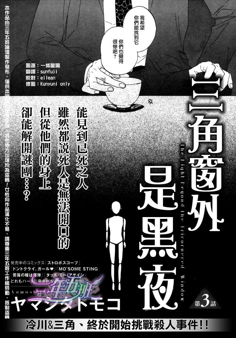 三角窗外是黑夜[耽美]韩漫全集-第3话无删减无遮挡章节图片 