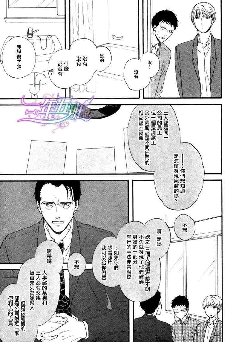 三角窗外是黑夜[耽美]韩漫全集-第3话无删减无遮挡章节图片 
