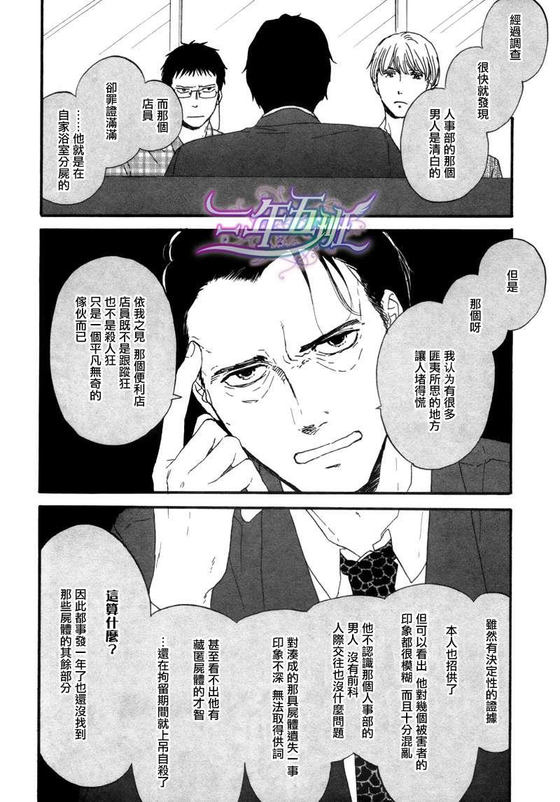 三角窗外是黑夜[耽美]韩漫全集-第3话无删减无遮挡章节图片 
