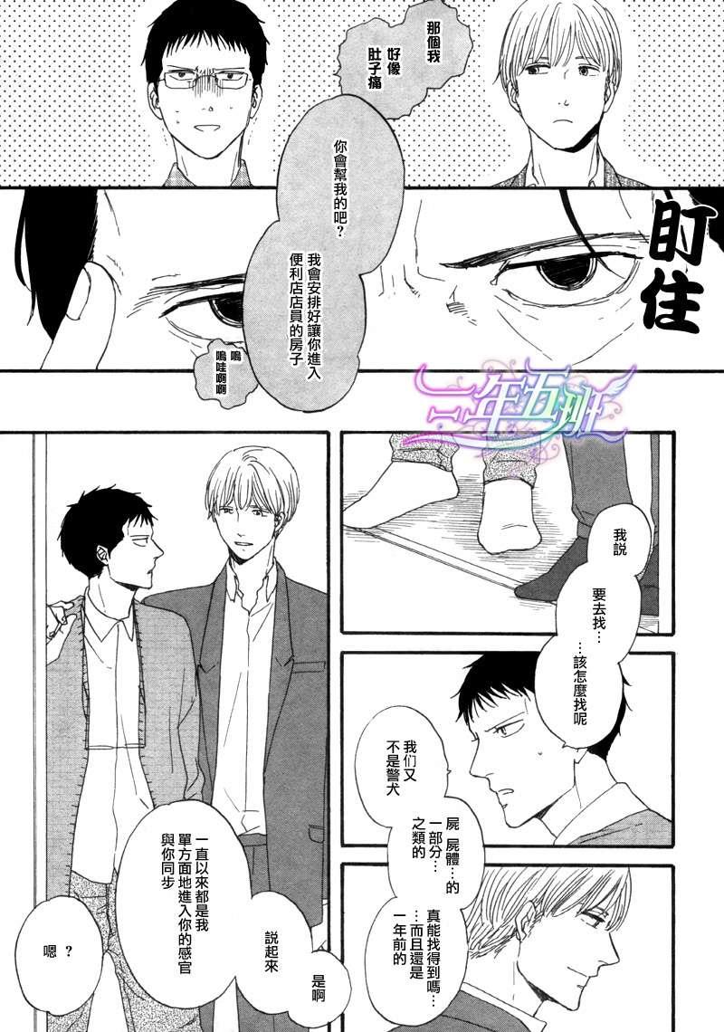 三角窗外是黑夜[耽美]韩漫全集-第3话无删减无遮挡章节图片 