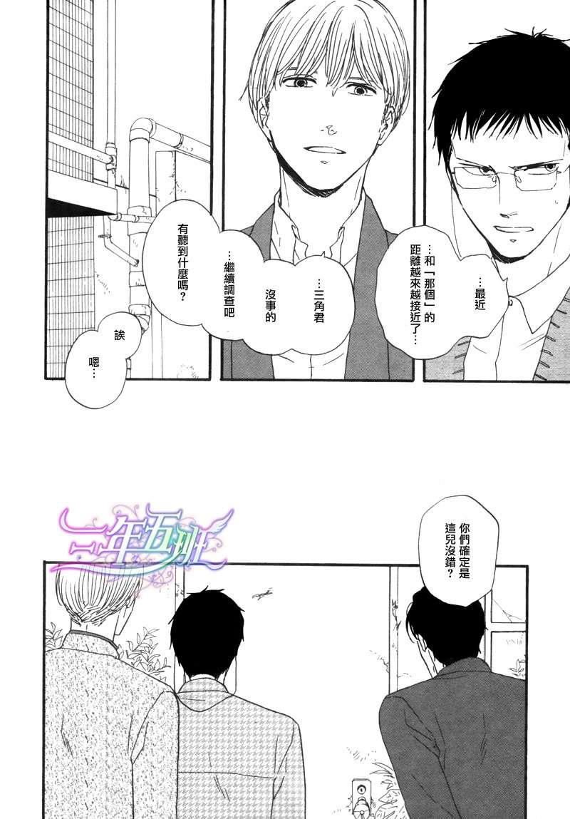 三角窗外是黑夜[耽美]韩漫全集-第3话无删减无遮挡章节图片 