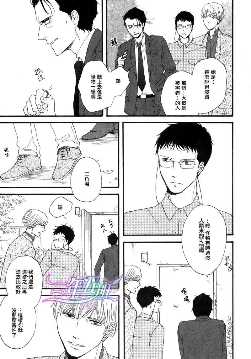 三角窗外是黑夜[耽美]韩漫全集-第3话无删减无遮挡章节图片 