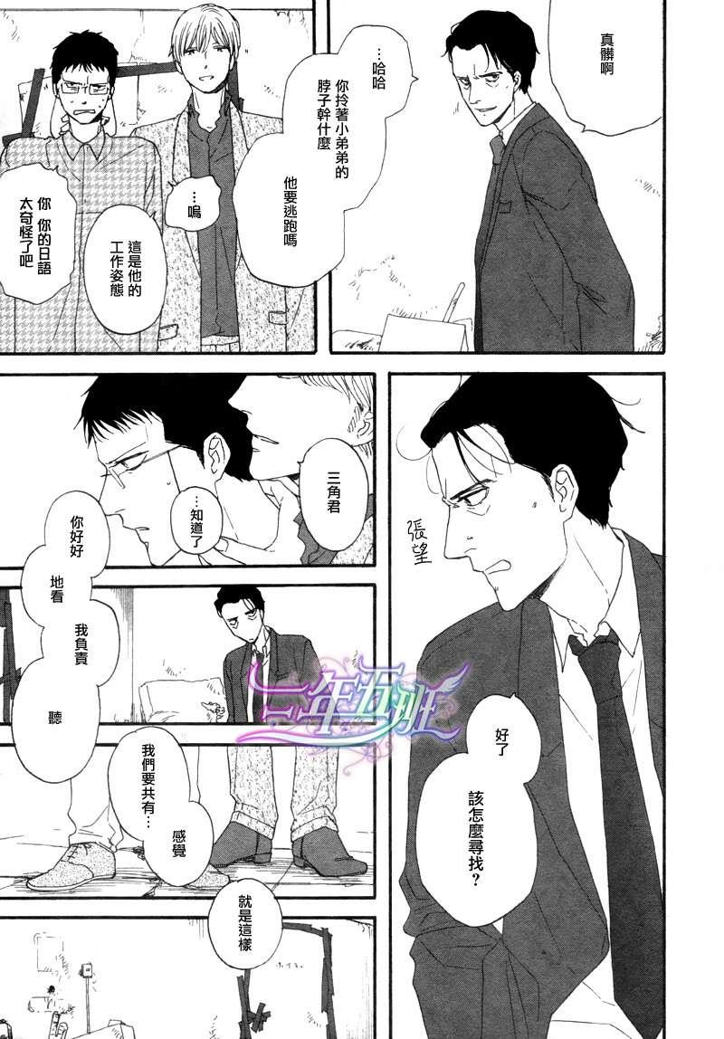 三角窗外是黑夜[耽美]韩漫全集-第3话无删减无遮挡章节图片 