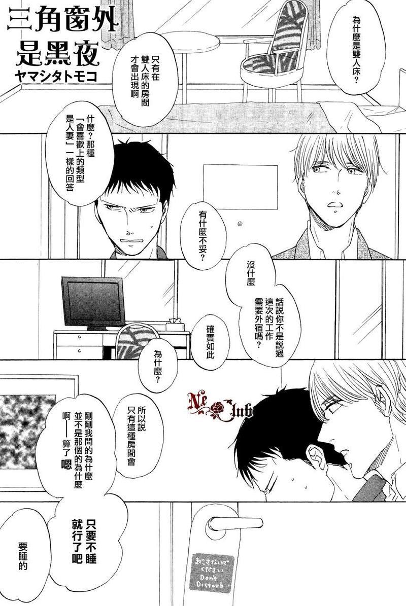 三角窗外是黑夜[耽美]韩漫全集-第4话无删减无遮挡章节图片 
