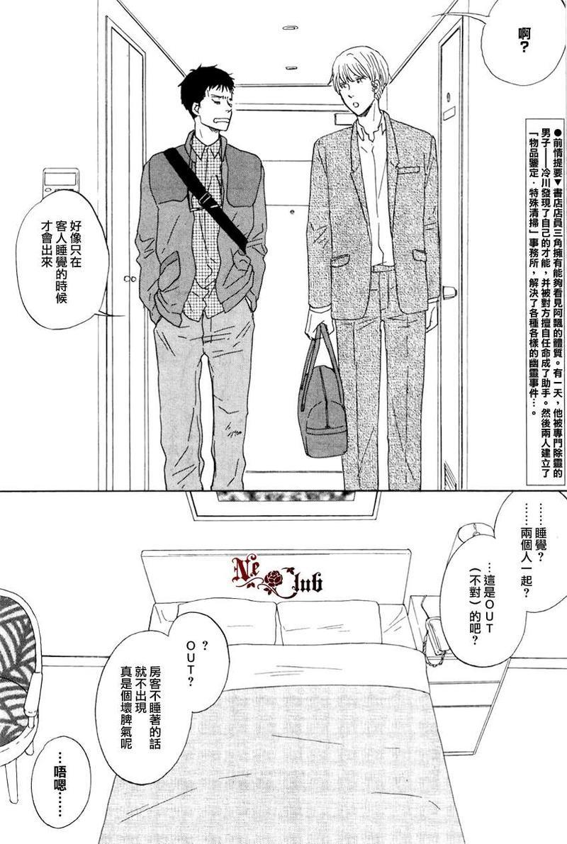 三角窗外是黑夜[耽美]韩漫全集-第4话无删减无遮挡章节图片 