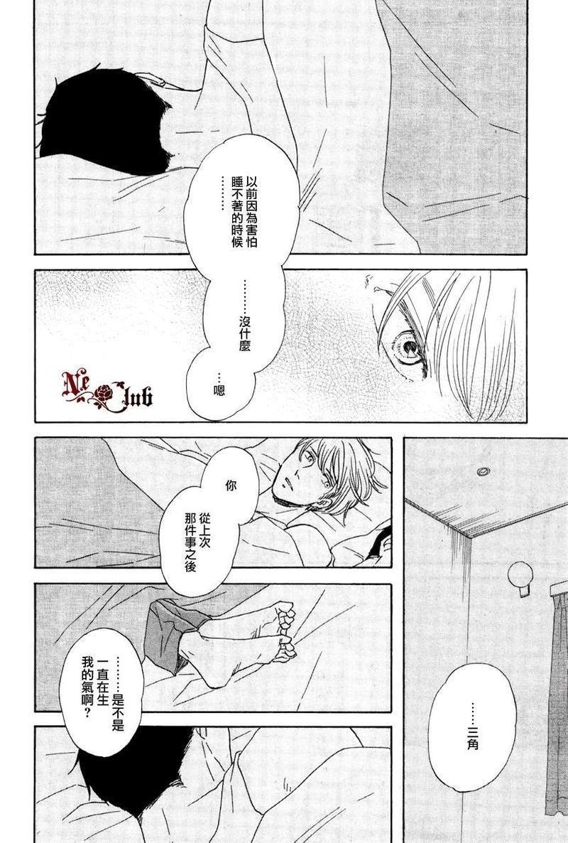 三角窗外是黑夜[耽美]韩漫全集-第4话无删减无遮挡章节图片 
