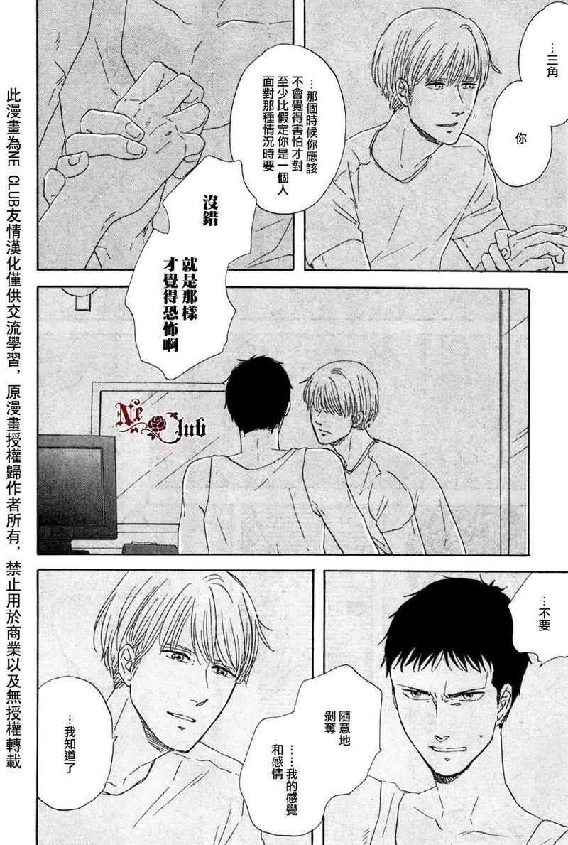 三角窗外是黑夜[耽美]韩漫全集-第4话无删减无遮挡章节图片 