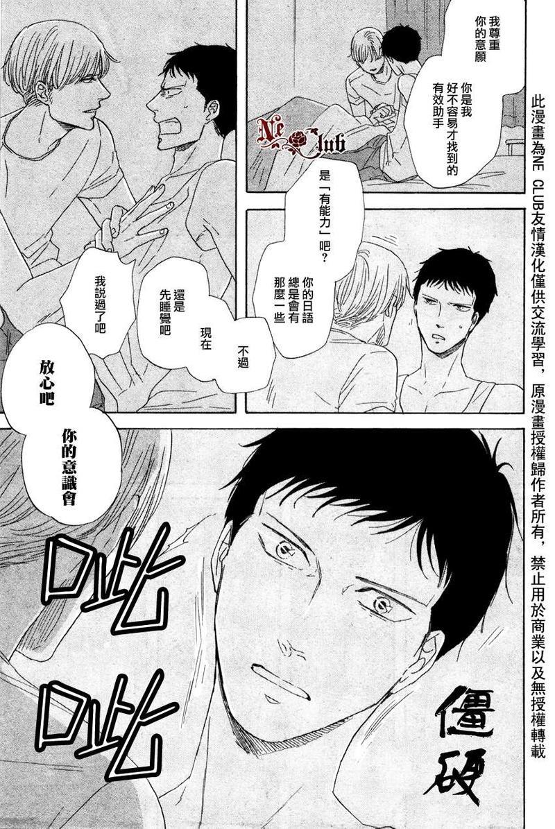 三角窗外是黑夜[耽美]韩漫全集-第4话无删减无遮挡章节图片 