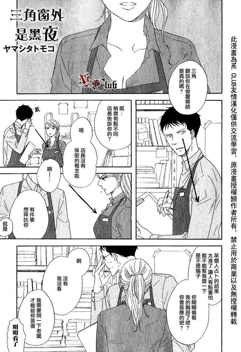 三角窗外是黑夜[耽美]韩漫全集-第5话无删减无遮挡章节图片 