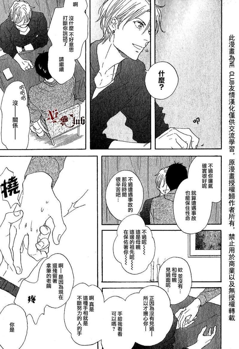三角窗外是黑夜[耽美]韩漫全集-第5话无删减无遮挡章节图片 