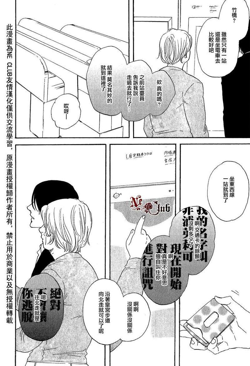 三角窗外是黑夜[耽美]韩漫全集-第5话无删减无遮挡章节图片 