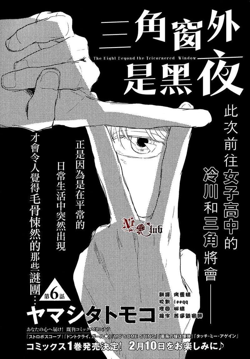 三角窗外是黑夜[耽美]韩漫全集-第6话无删减无遮挡章节图片 