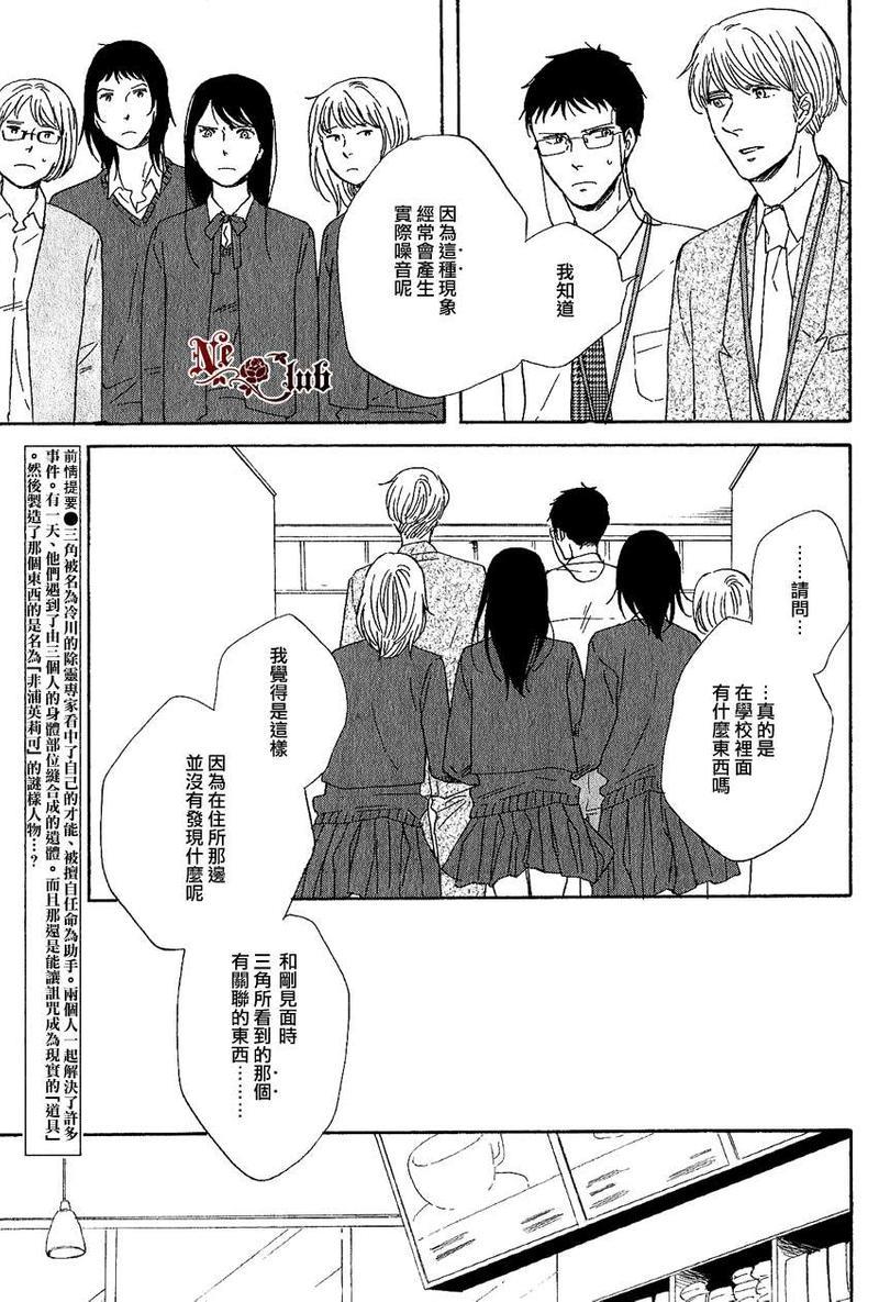 三角窗外是黑夜[耽美]韩漫全集-第6话无删减无遮挡章节图片 