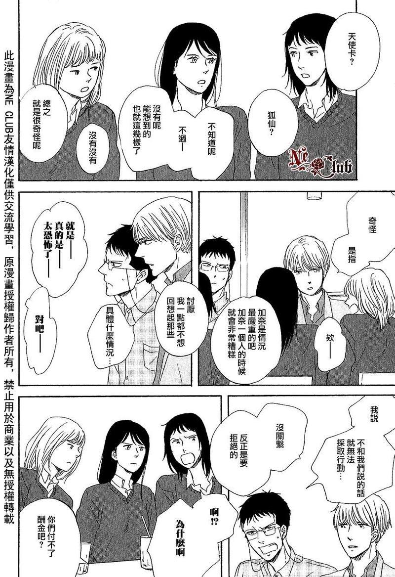 三角窗外是黑夜[耽美]韩漫全集-第6话无删减无遮挡章节图片 