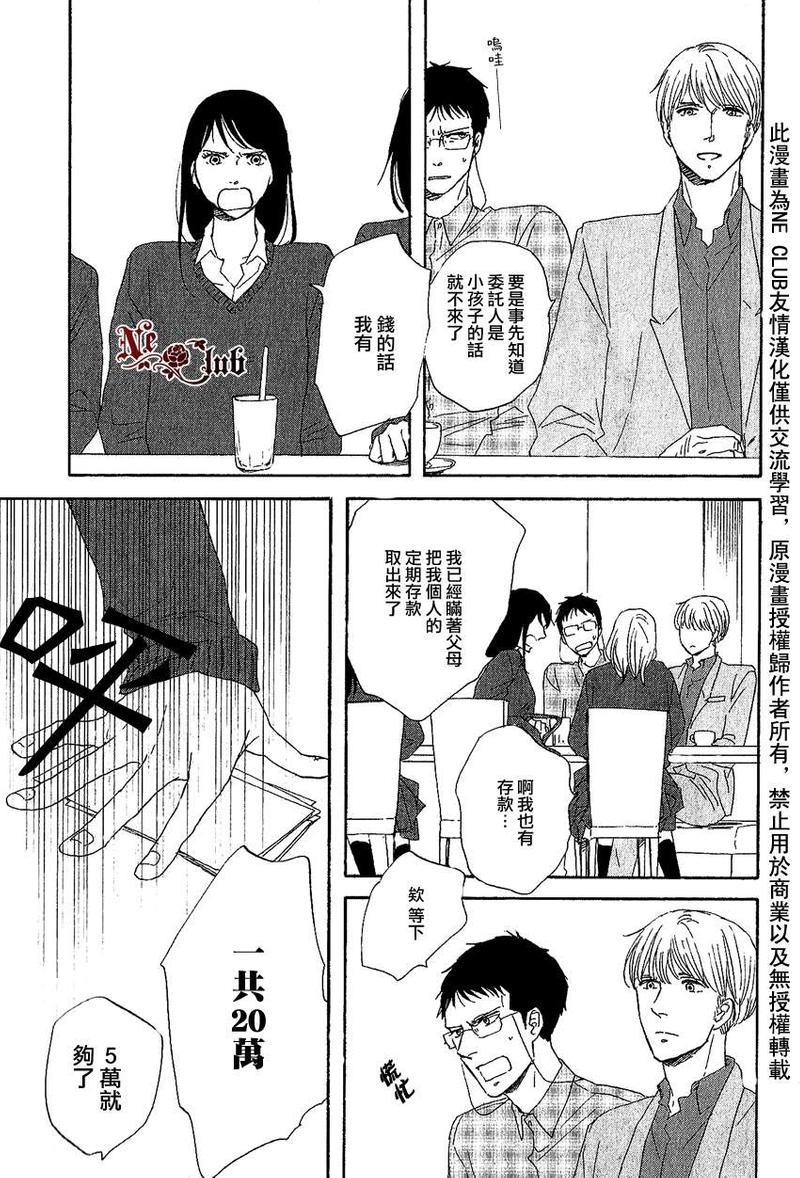 三角窗外是黑夜[耽美]韩漫全集-第6话无删减无遮挡章节图片 