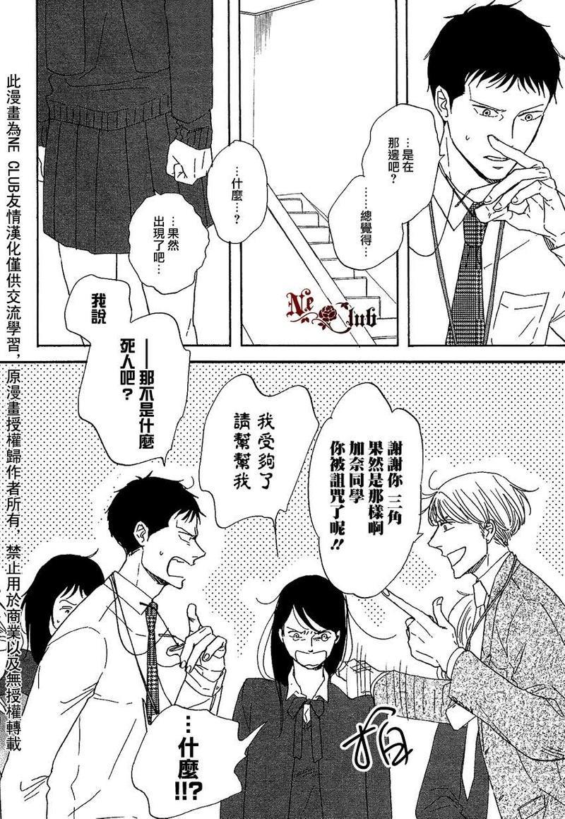 三角窗外是黑夜[耽美]韩漫全集-第6话无删减无遮挡章节图片 