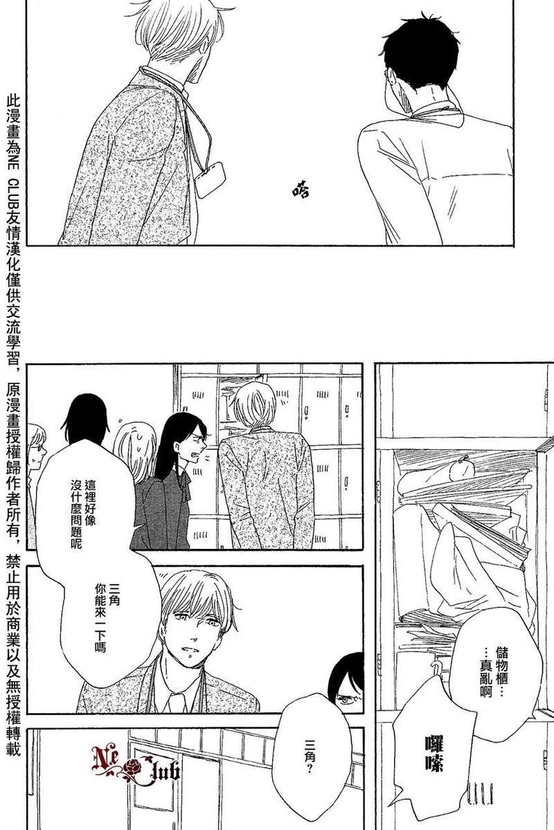 三角窗外是黑夜[耽美]韩漫全集-第6话无删减无遮挡章节图片 
