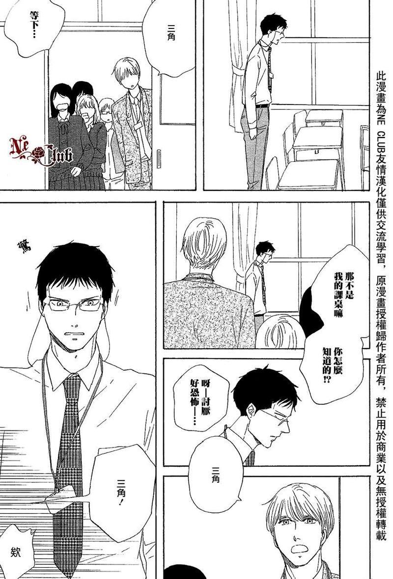 三角窗外是黑夜[耽美]韩漫全集-第6话无删减无遮挡章节图片 