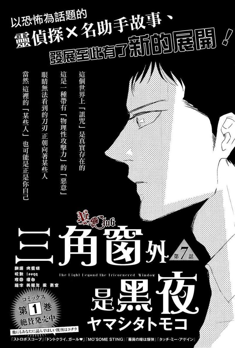 三角窗外是黑夜[耽美]韩漫全集-第7话无删减无遮挡章节图片 