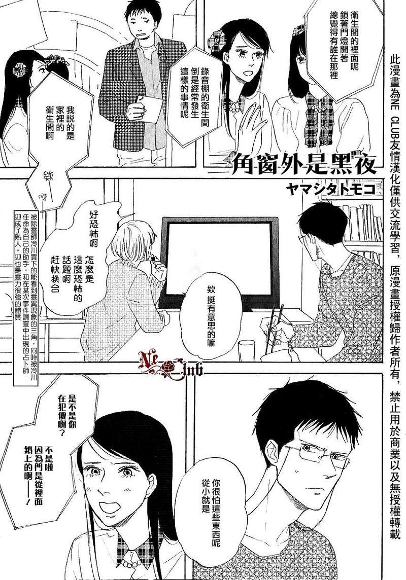 三角窗外是黑夜[耽美]韩漫全集-第8话无删减无遮挡章节图片 