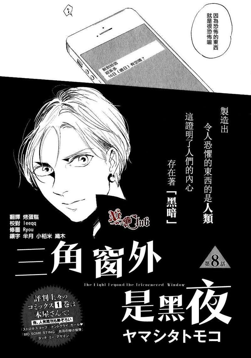 三角窗外是黑夜[耽美]韩漫全集-第8话无删减无遮挡章节图片 