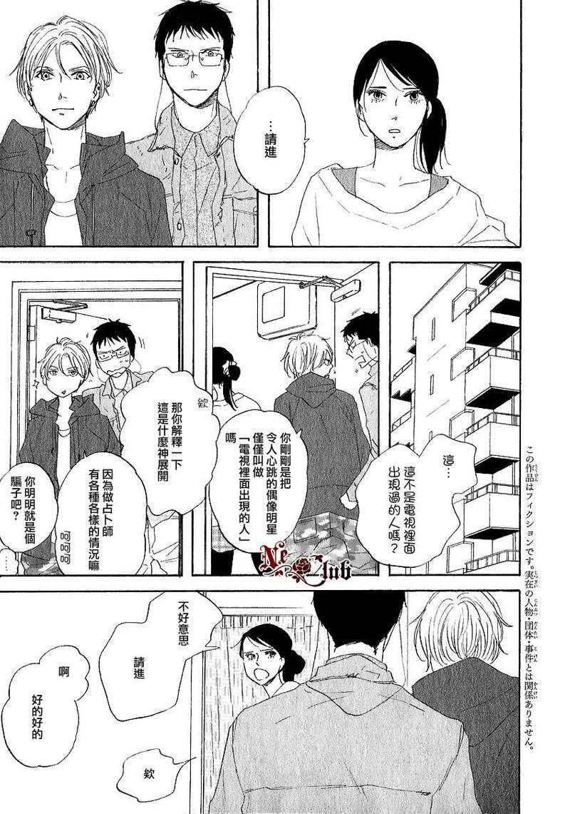 三角窗外是黑夜[耽美]韩漫全集-第8话无删减无遮挡章节图片 