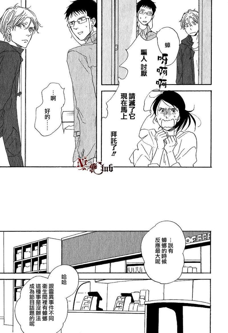 三角窗外是黑夜[耽美]韩漫全集-第8话无删减无遮挡章节图片 