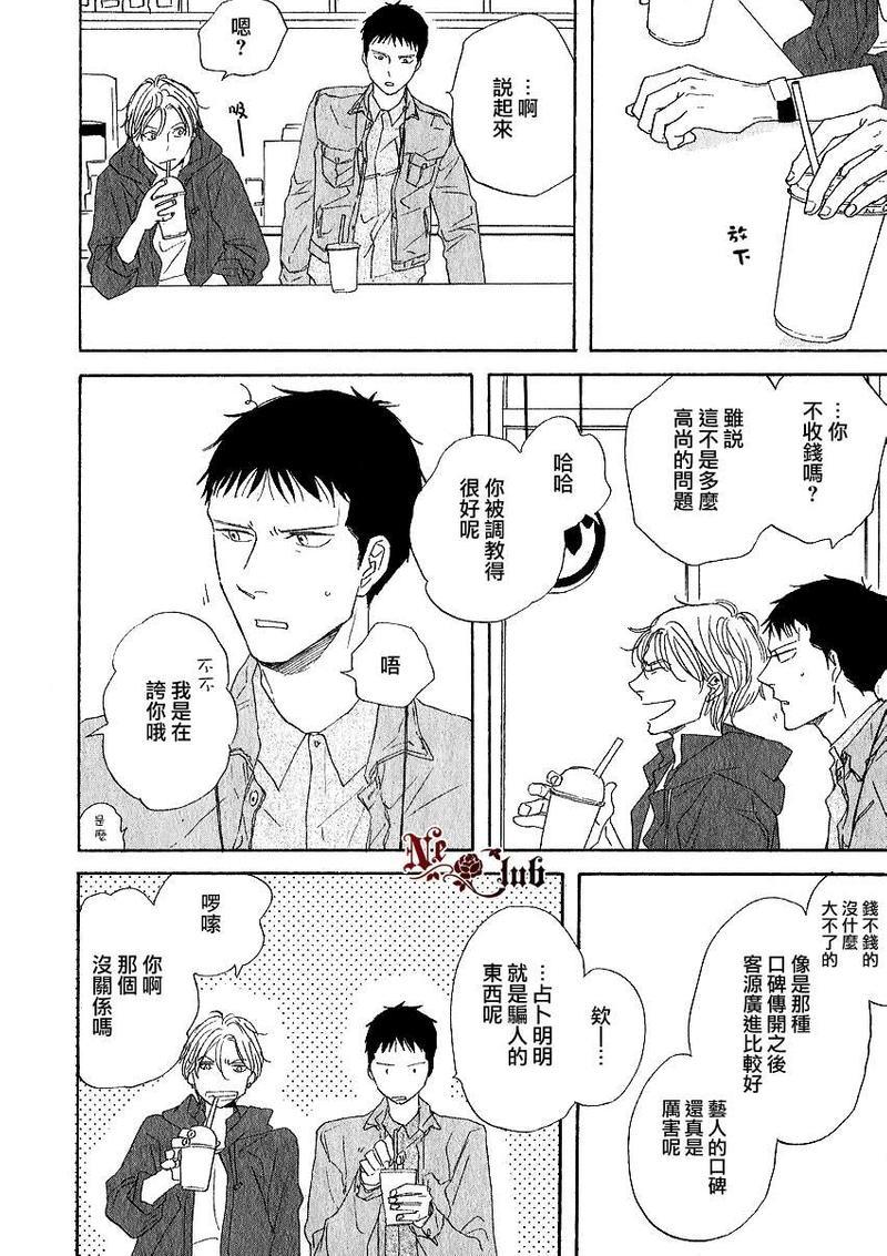 三角窗外是黑夜[耽美]韩漫全集-第8话无删减无遮挡章节图片 