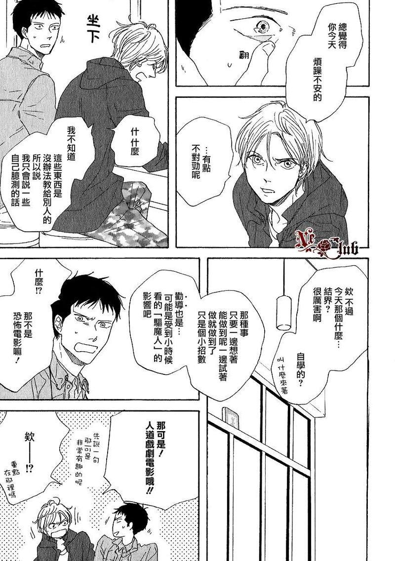 三角窗外是黑夜[耽美]韩漫全集-第8话无删减无遮挡章节图片 